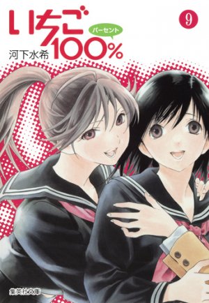 couverture, jaquette Ichigo 100% 9 Bunko (Shueisha) Manga