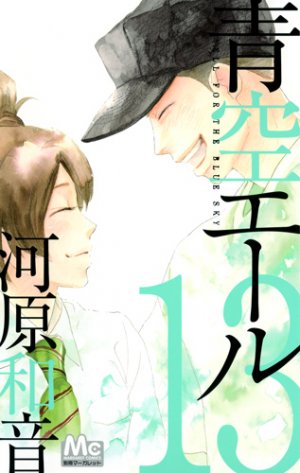 couverture, jaquette Aozora Yell 13  (Shueisha) Manga