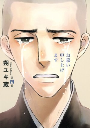 Oshitai Môshiagemasu 4 Manga