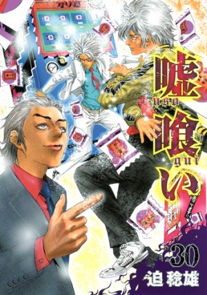 couverture, jaquette Usogui 30  (Shueisha) Manga