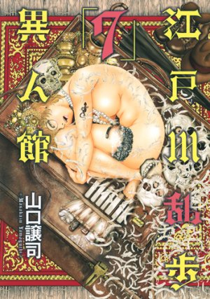 couverture, jaquette Edogawa Ranpo ijinkan 7  (Shueisha) Manga