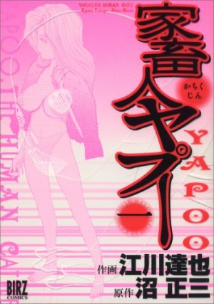 couverture, jaquette Yapou, Bétail Humain 1  (Gentosha) Manga