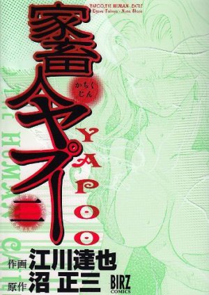 couverture, jaquette Yapou, Bétail Humain 2  (Gentosha) Manga
