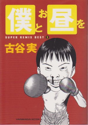couverture, jaquette Super Remix Best 2  (Kodansha) Manga