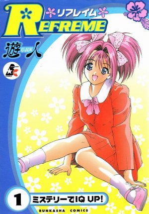 couverture, jaquette Refreme 1  (Bunkasha) Manga