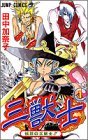 couverture, jaquette Sanjûshi 1  (Shueisha) Manga