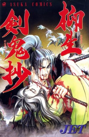 couverture, jaquette Yagyû Kenkishô   (Kadokawa) Manga