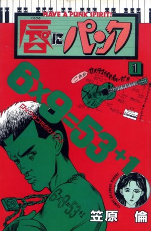 couverture, jaquette Kuchibiru ni punk 1  (Akita shoten) Manga