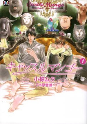 couverture, jaquette Castle Mango 1  (Tokyo Mangasha) Manga