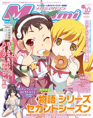 couverture, jaquette Megami magazine 161  (Gakken) Magazine