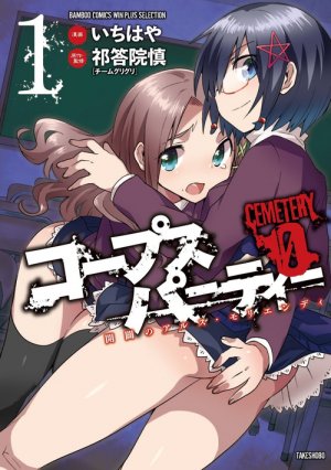 Corpse Party: Cemetery 0 édition Simple