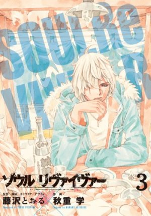 couverture, jaquette Soul Reviver 3  (Shogakukan) Manga