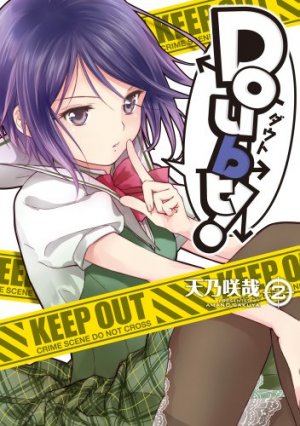 couverture, jaquette Doubt! - Sakuya Amano 2  (ASCII Media Works) Manga