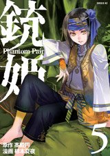 couverture, jaquette Phantom Pain 5  (Kodansha) Manga