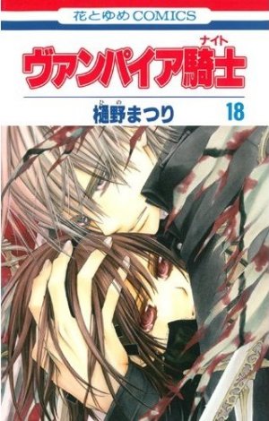 couverture, jaquette Vampire Knight 18  (Hakusensha) Manga