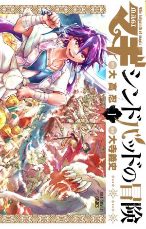 couverture, jaquette Magi - Sindbad no bôken 1  (Shogakukan) Manga