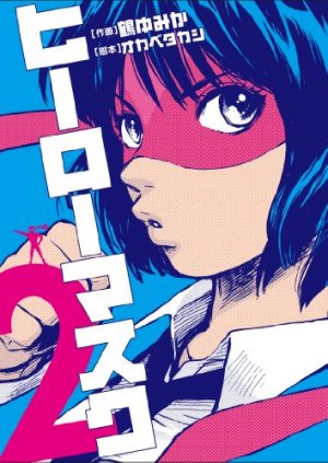 couverture, jaquette Hero Mask 2  (Shogakukan) Manga