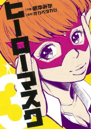 couverture, jaquette Hero Mask 3  (Shogakukan) Manga