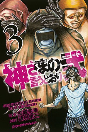 couverture, jaquette Kamisama no Iutoori Ni 3  (Kodansha) Manga