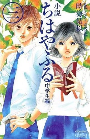 couverture, jaquette Shosetsu Chihaya Furu Chugakusei Hen 3