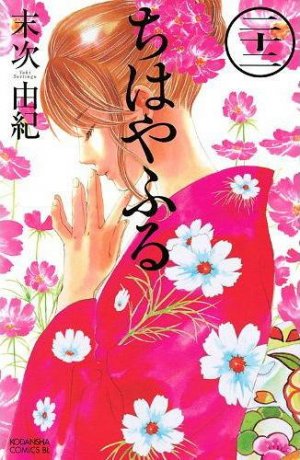couverture, jaquette Chihayafuru 22  (Kodansha) Manga