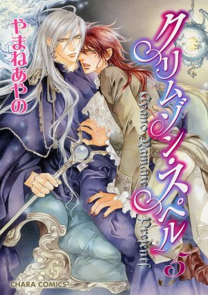 couverture, jaquette Crimson Spell 5  (Tokuma Shoten) Manga