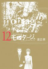 couverture, jaquette Montage 12  (Kodansha) Manga