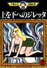 couverture, jaquette La grande pagaille du Diletta 2  (Kodansha) Manga
