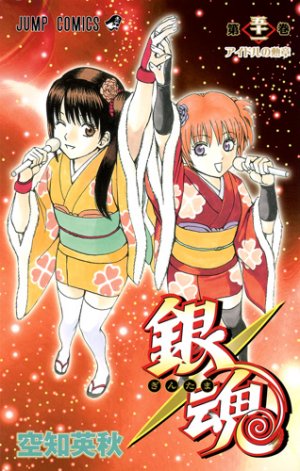 couverture, jaquette Gintama 51  (Shueisha) Manga