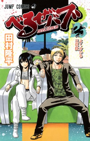 couverture, jaquette Beelzebub 23  (Shueisha) Manga