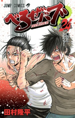 couverture, jaquette Beelzebub 24  (Shueisha) Manga