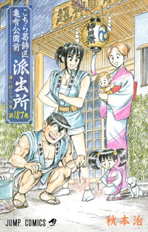 couverture, jaquette Kochikame 187  (Shueisha) Manga
