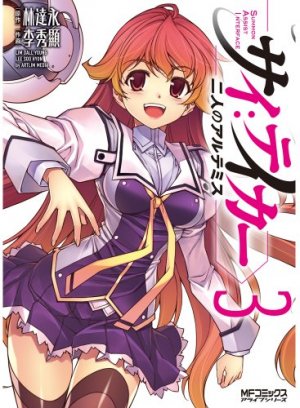 couverture, jaquette Sai:Taker 3  (Media factory) Manga