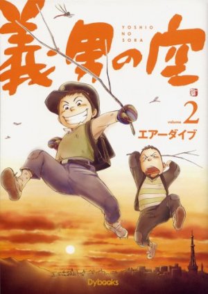 couverture, jaquette Yoshio no sora 2  (Editeur JP inconnu (BD)) Manga