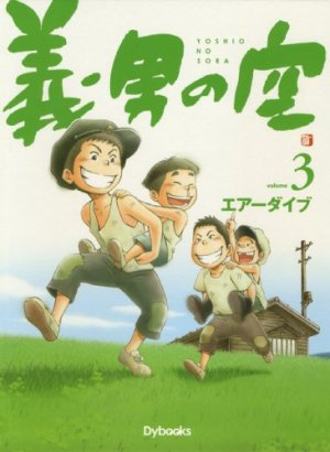 couverture, jaquette Yoshio no sora 3  (Editeur JP inconnu (BD)) Manga