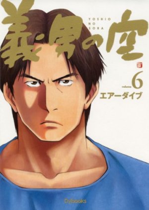couverture, jaquette Yoshio no sora 6  (Editeur JP inconnu (BD)) Manga