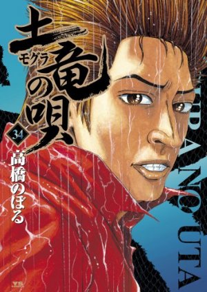 couverture, jaquette Mogura no Uta 34  (Shogakukan) Manga