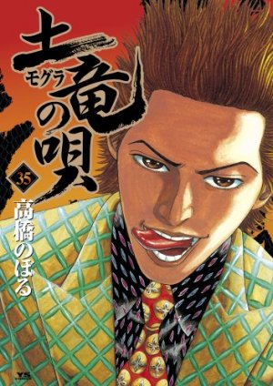 couverture, jaquette Mogura no Uta 35  (Shogakukan) Manga
