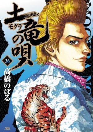 couverture, jaquette Mogura no Uta 36  (Shogakukan) Manga