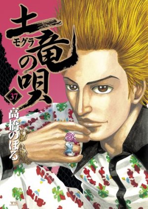 couverture, jaquette Mogura no Uta 37  (Shogakukan) Manga