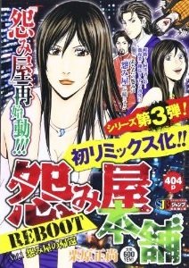 couverture, jaquette Uramiya Honpo Reboot 1 Double (Shueisha) Manga