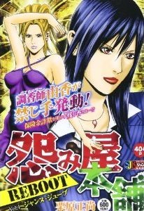 couverture, jaquette Uramiya Honpo Reboot 4 Double (Shueisha) Manga