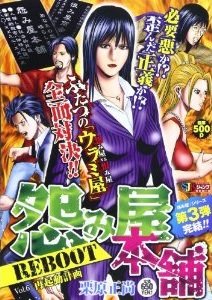 couverture, jaquette Uramiya Honpo Reboot 6 Double (Shueisha) Manga
