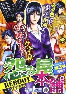 Uramiya Honpo Reboot 6