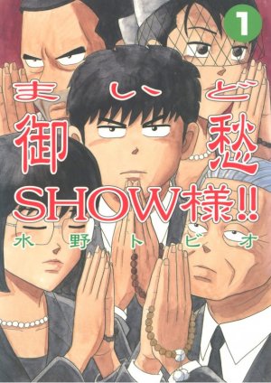 couverture, jaquette Toutes nos condoléances 1  (Kodansha) Manga