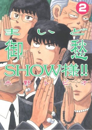 couverture, jaquette Toutes nos condoléances 2  (Kodansha) Manga