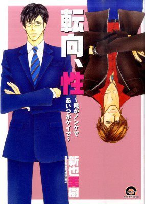 couverture, jaquette Their Sexual Terrible Incidents !   (Kaiousha) Manga