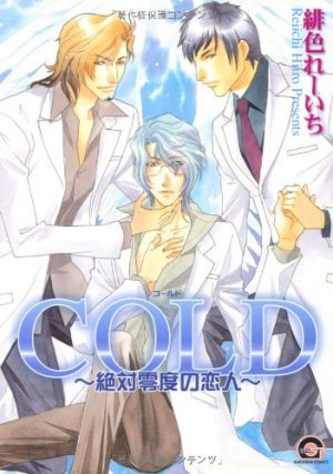 couverture, jaquette Cold - My Lover Of Absolute Zero   (Kaiousha) Manga