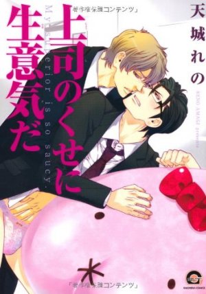 couverture, jaquette My Superior Is So Saucy   (Kaiousha) Manga