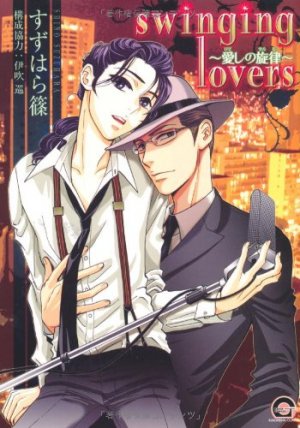 couverture, jaquette Swinging lovers   (Kaiousha) Manga